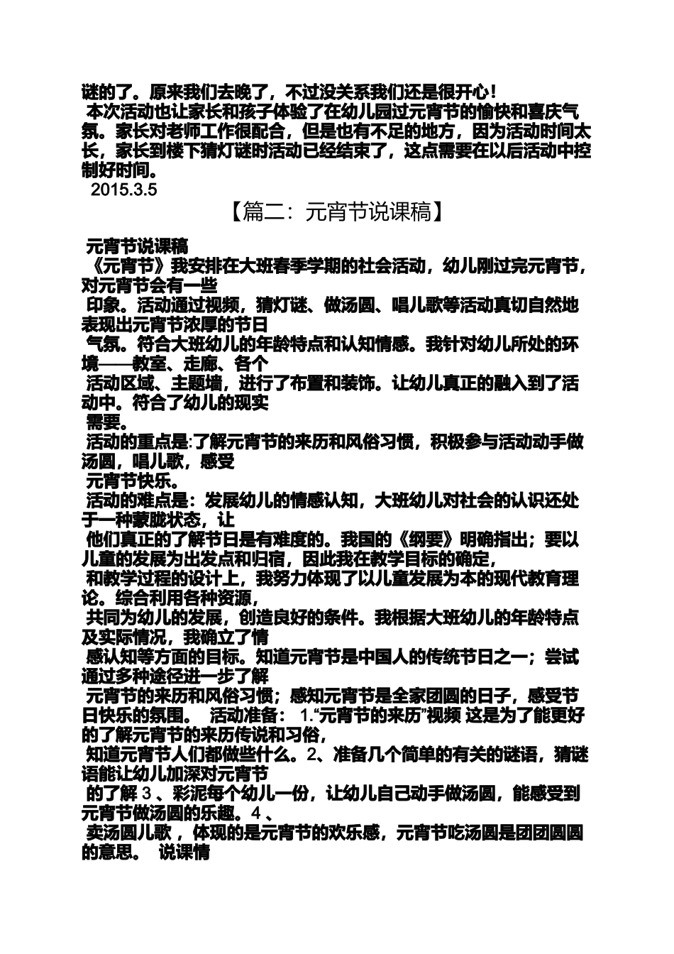 元宵节来历视频_第2页