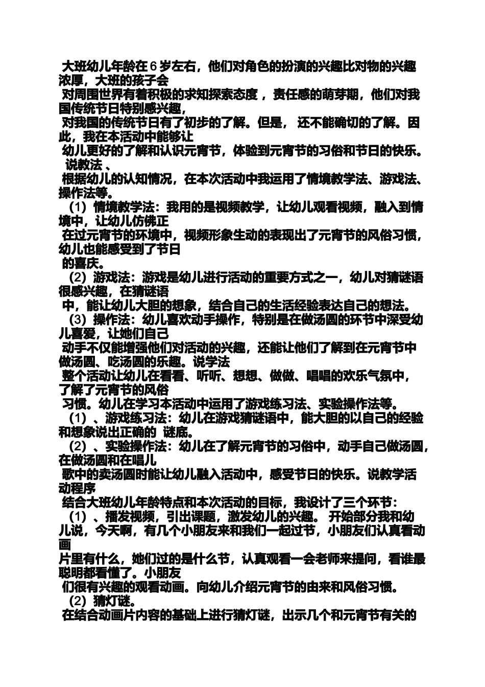 元宵节来历视频_第3页
