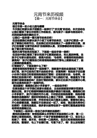 元宵节来历视频