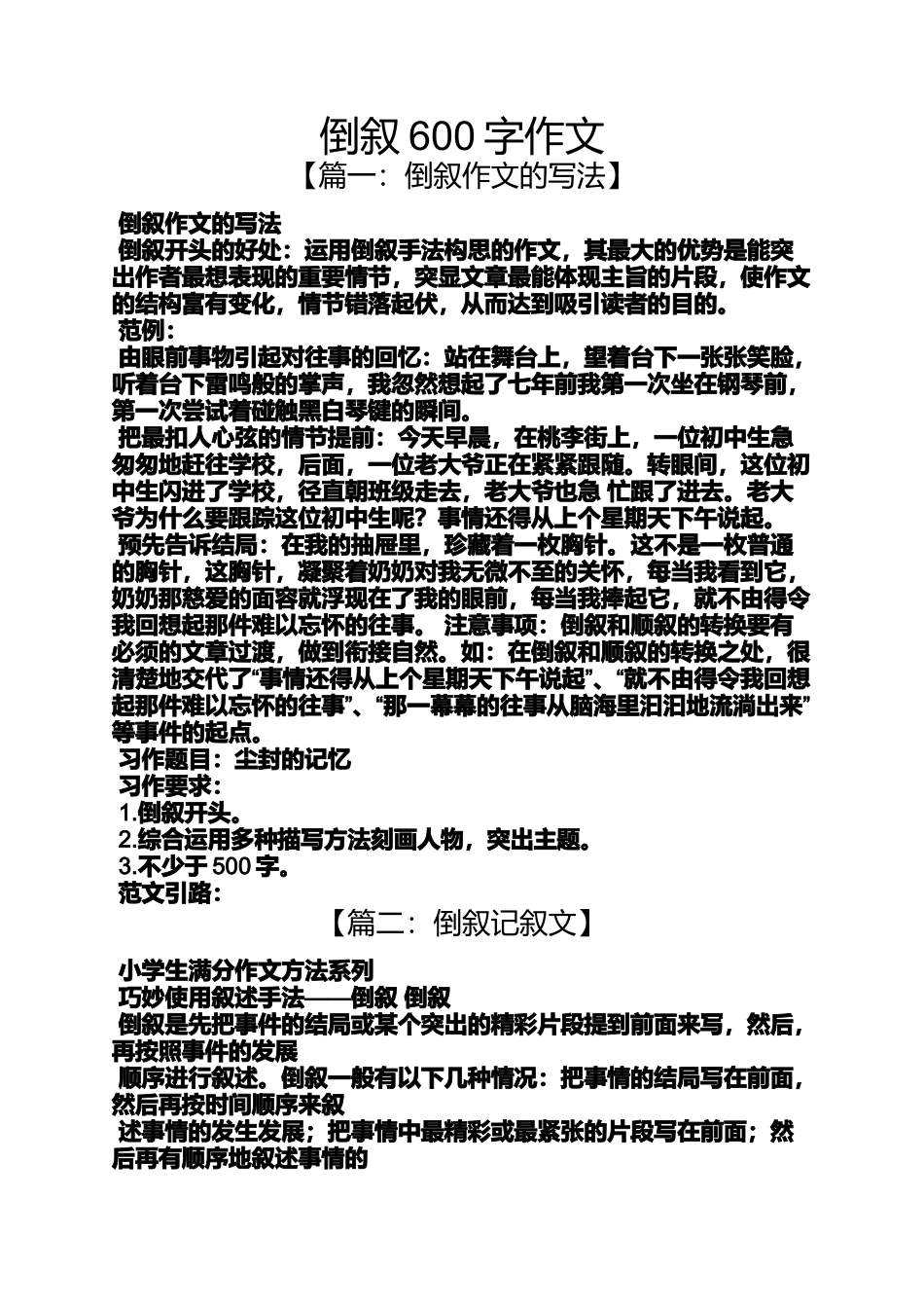 作文范文之倒叙600字作文_第1页