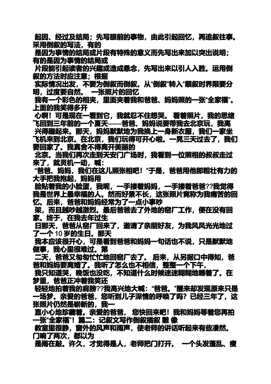 作文范文之倒叙600字作文_第2页