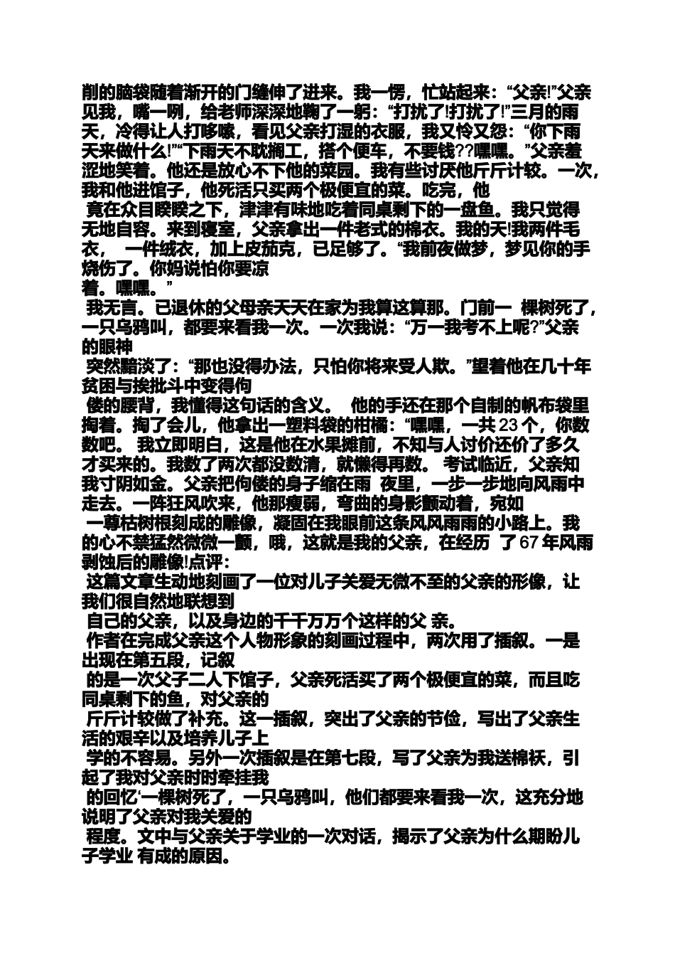 作文范文之倒叙600字作文_第3页