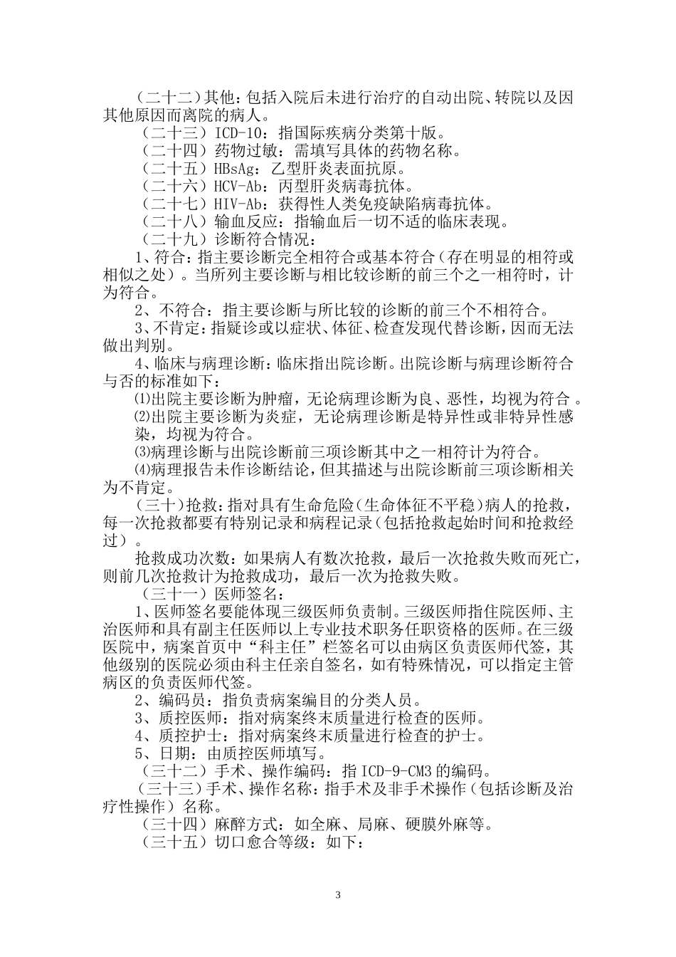 住院病案首页使用说明、填写要求、填写说明_第3页