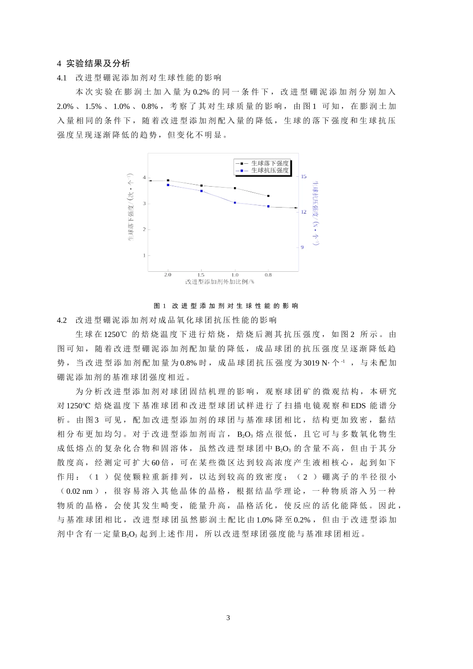 优化型硼泥添加剂应用于氧化球团生产的探索性研究-付小佼-东大_第3页