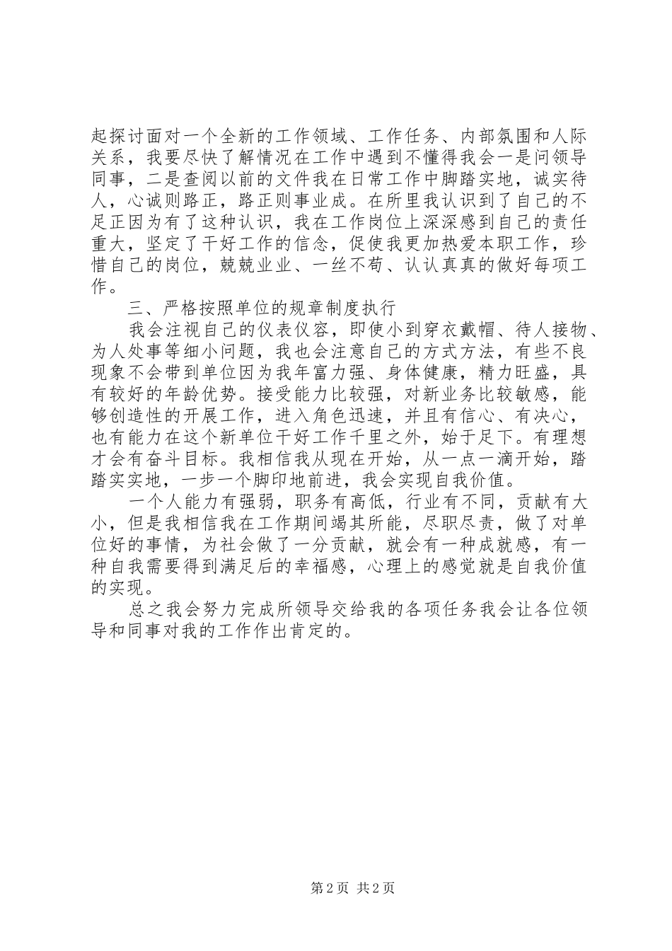 工作心得体会感悟简短优秀范文两篇_第2页