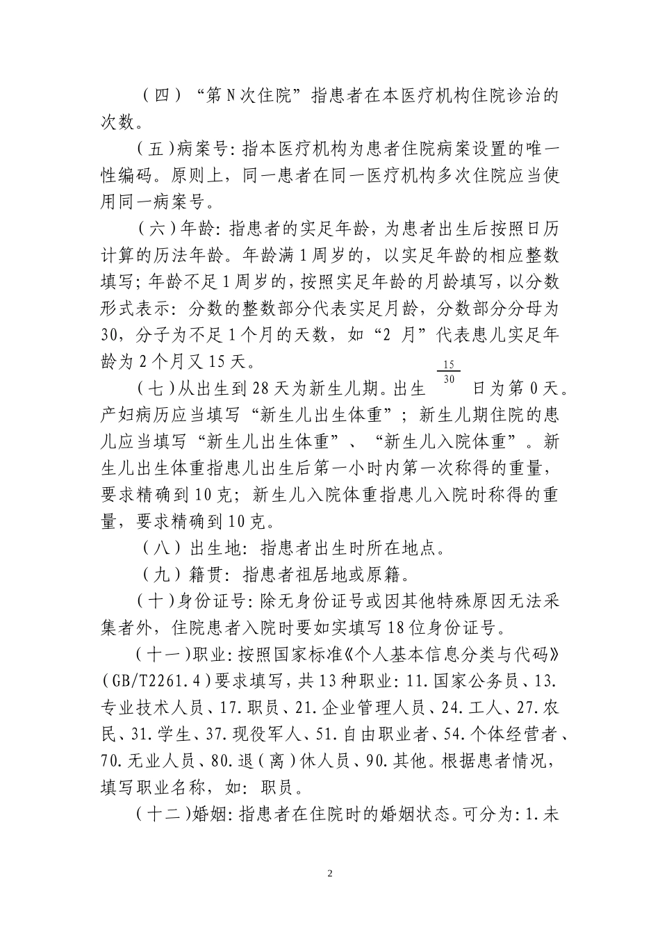 住院病案首页填写规范_第2页