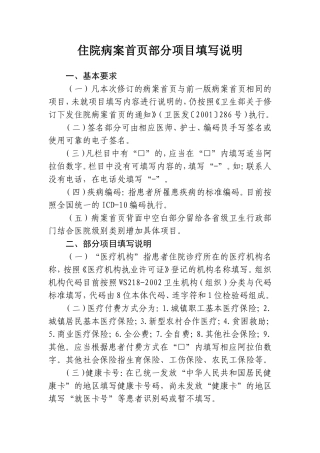 住院病案首页填写规范