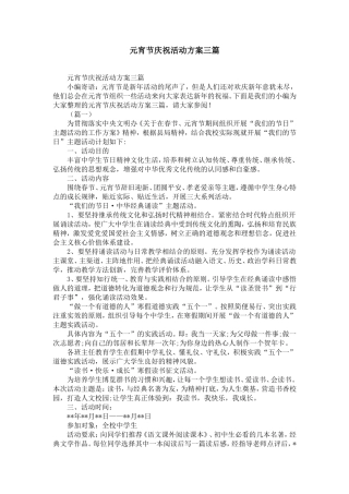 元宵节庆祝活动方案三篇-精选模板