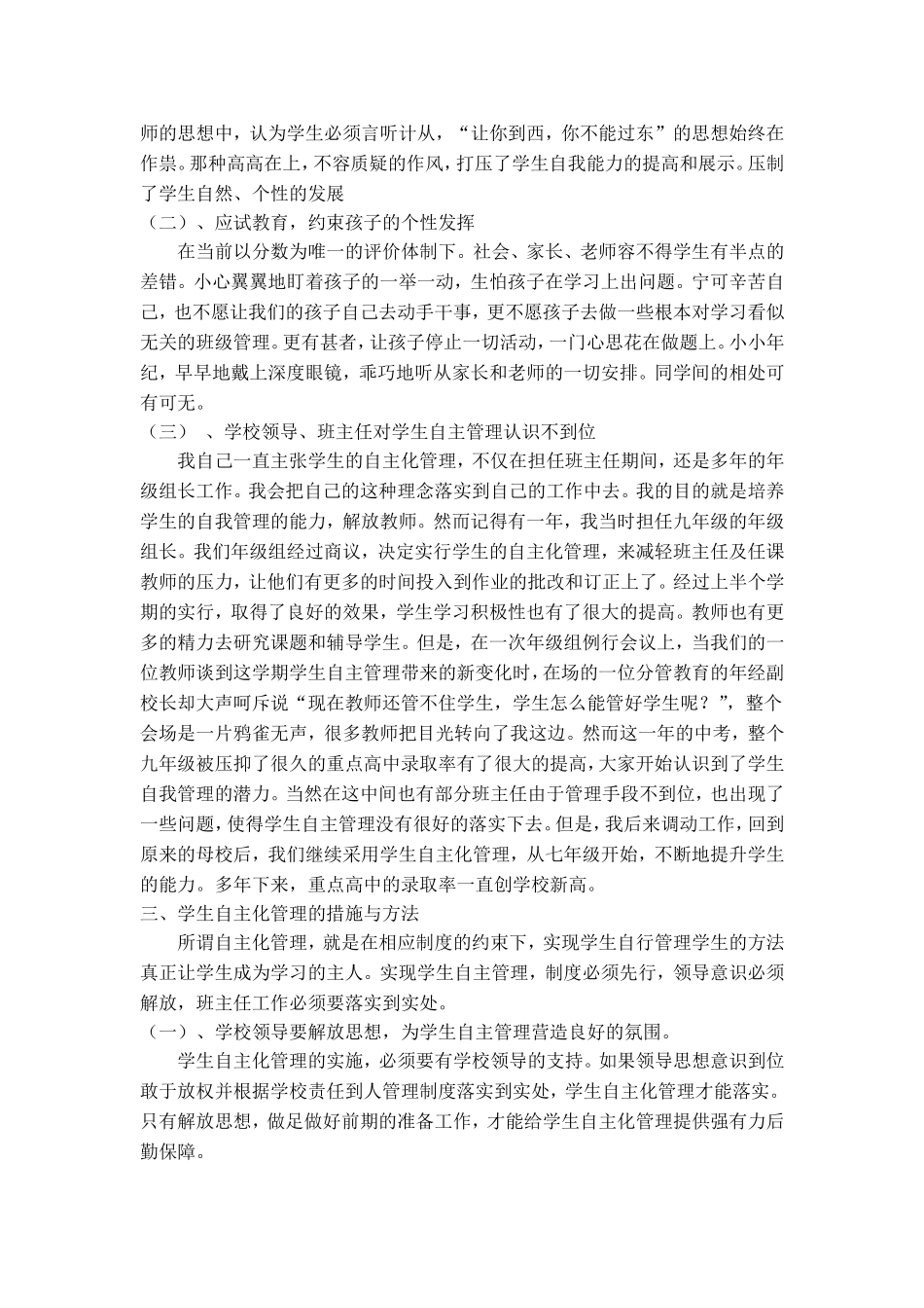 优化学生自主管理-提升教育规范化管理_第3页