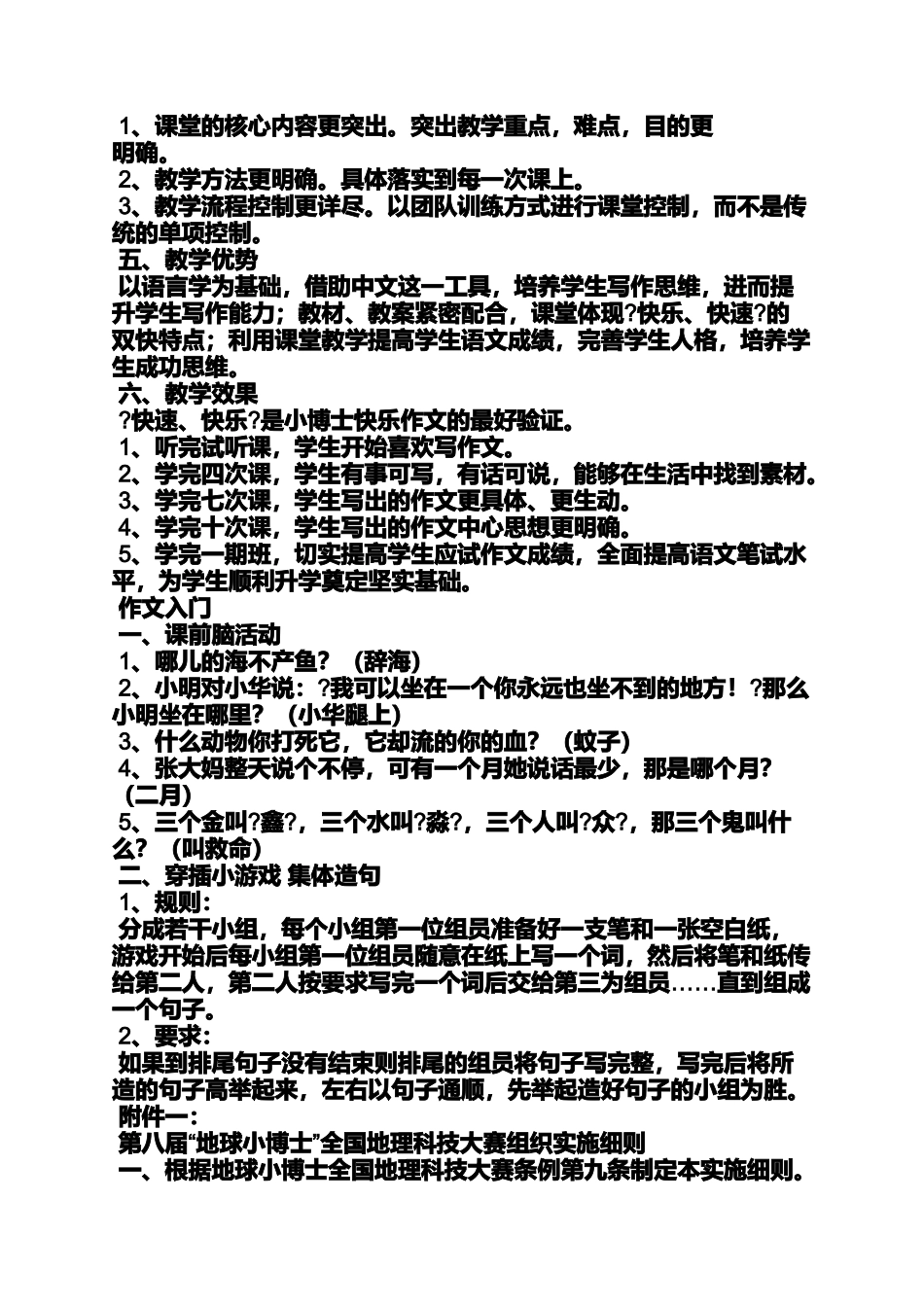 作文范文之地理小博士作文_第2页