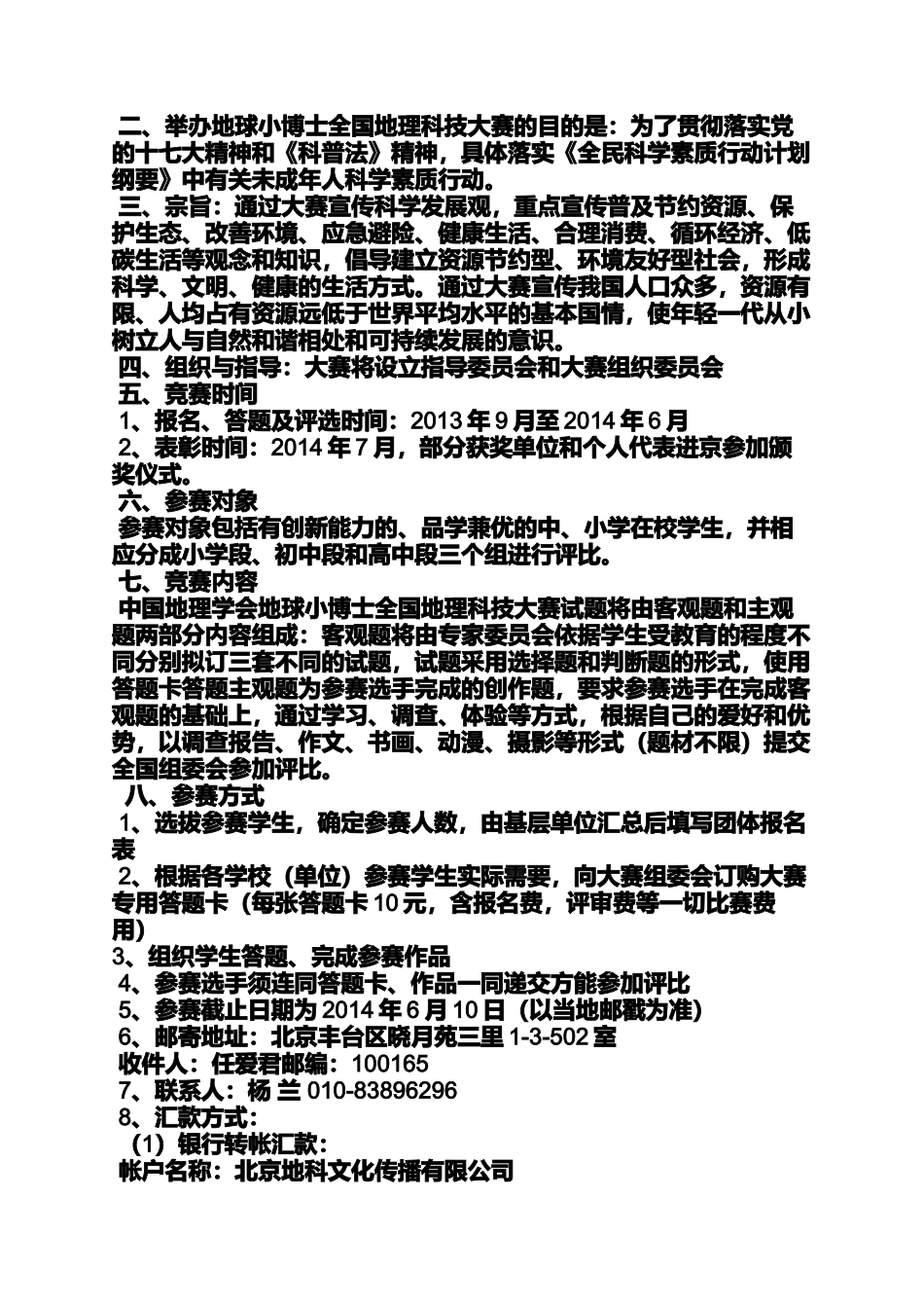 作文范文之地理小博士作文_第3页