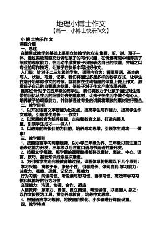 作文范文之地理小博士作文