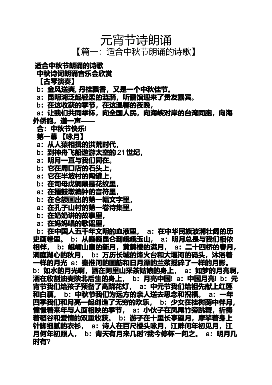 元宵节诗朗诵_第1页