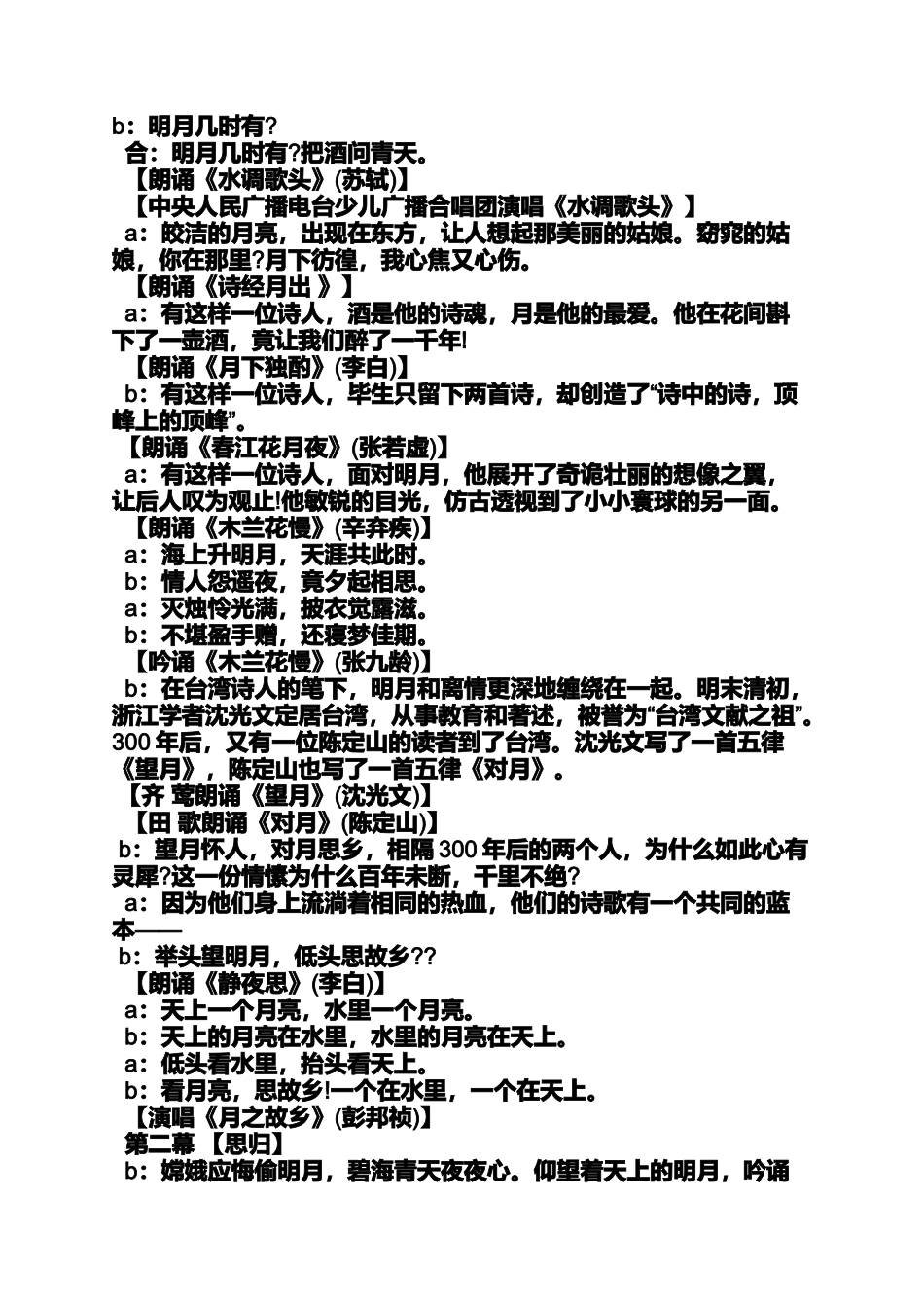 元宵节诗朗诵_第2页