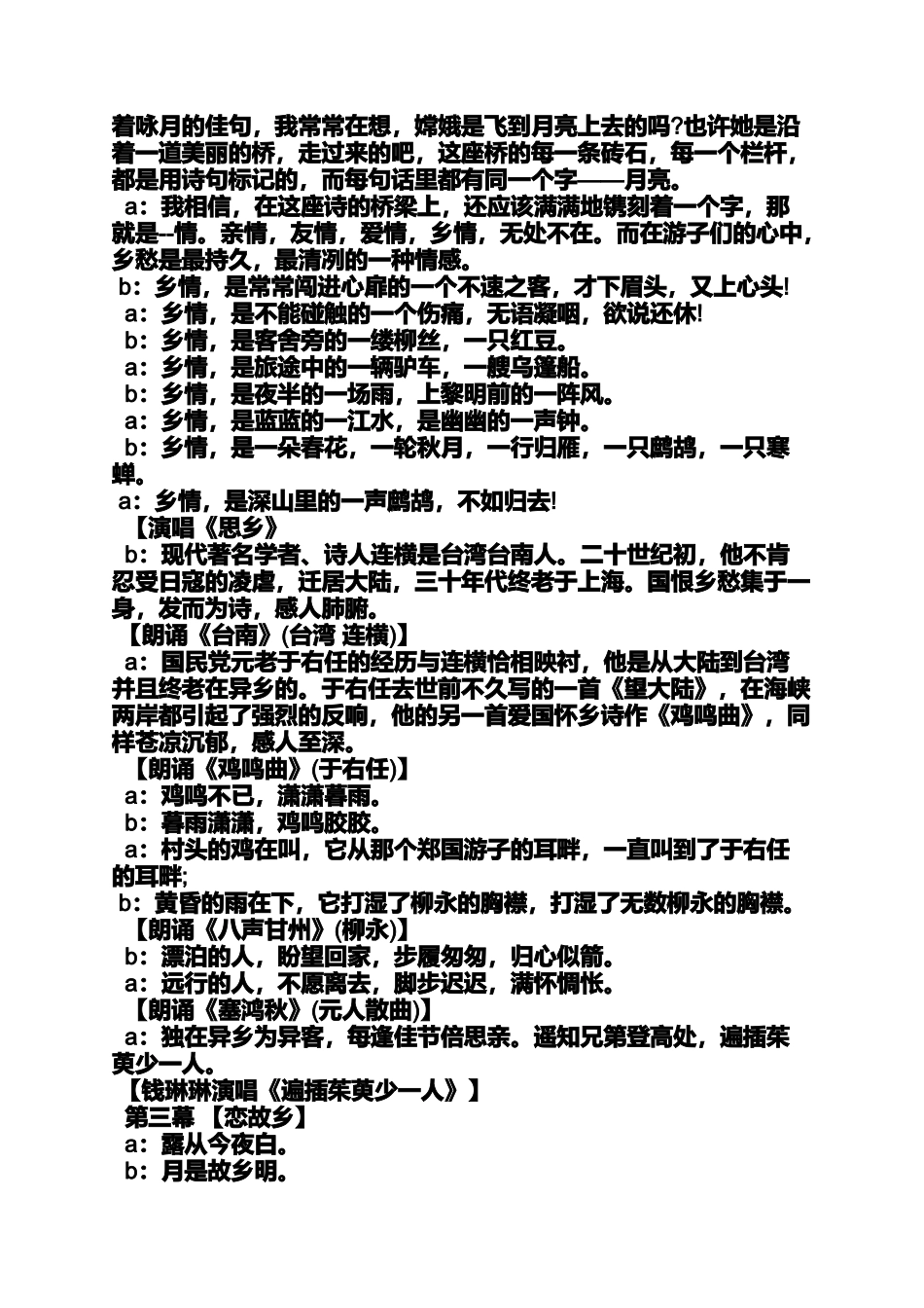 元宵节诗朗诵_第3页