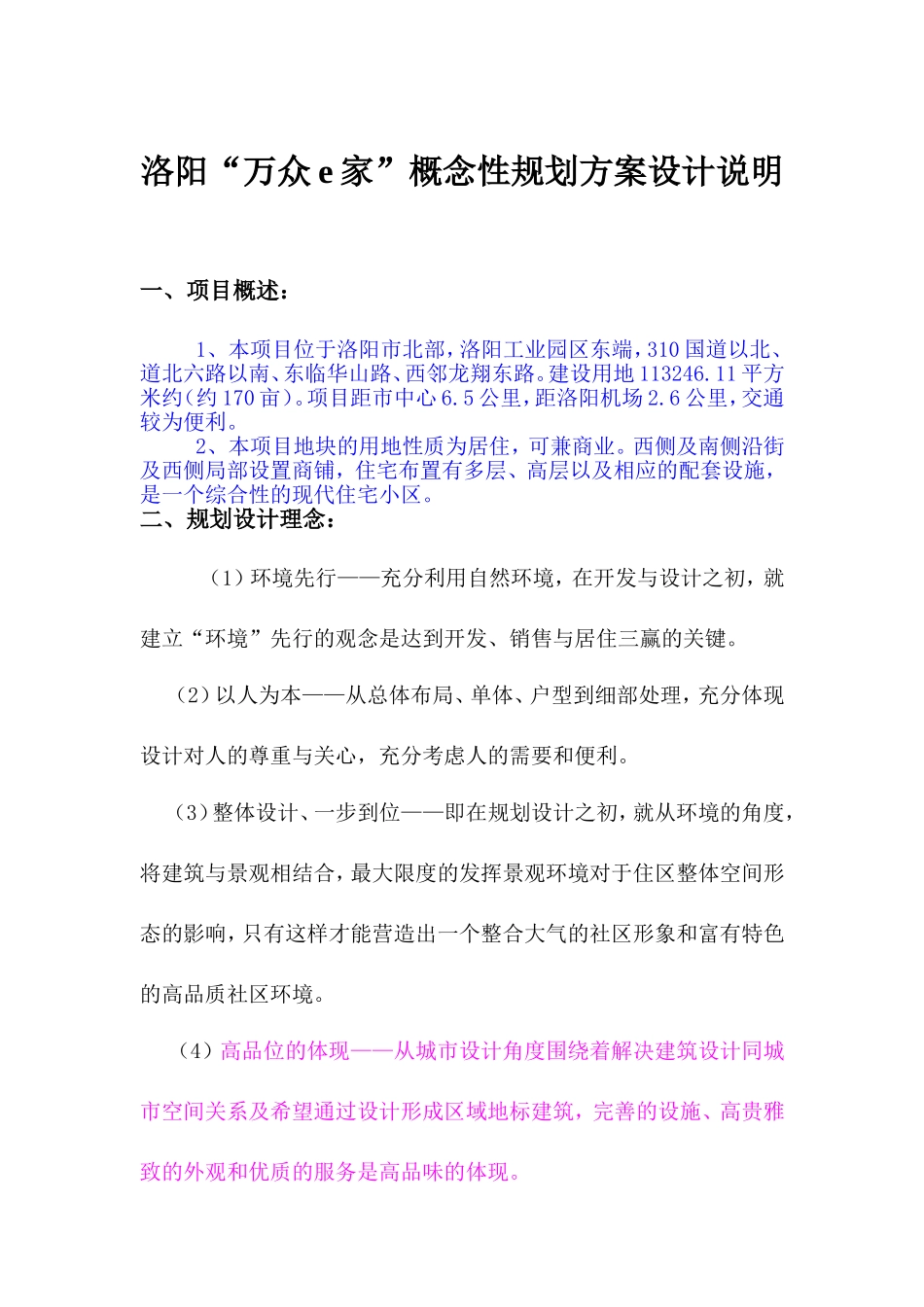 住宅项目规划方案设计说明多媒体录音稿_第1页