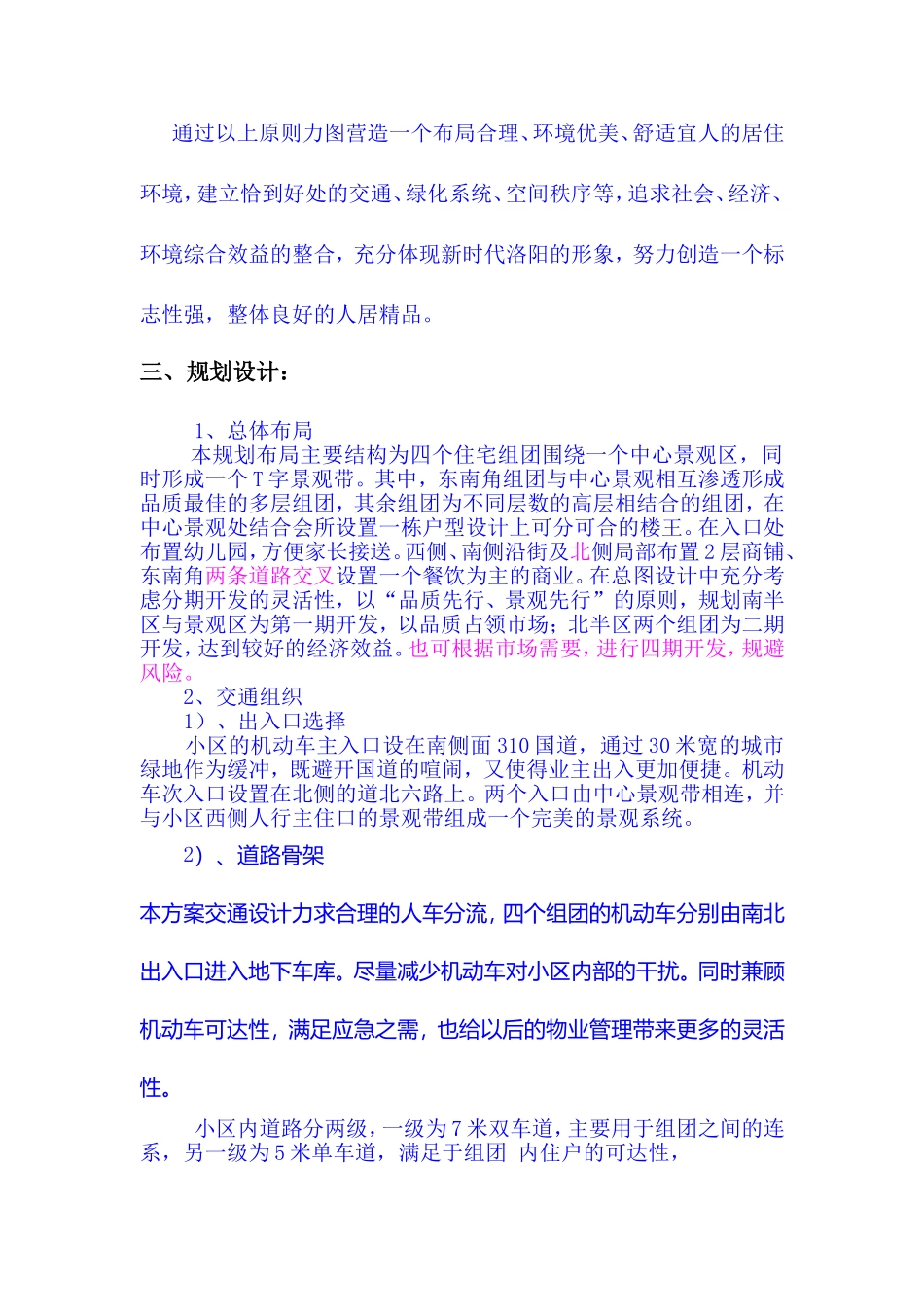 住宅项目规划方案设计说明多媒体录音稿_第2页