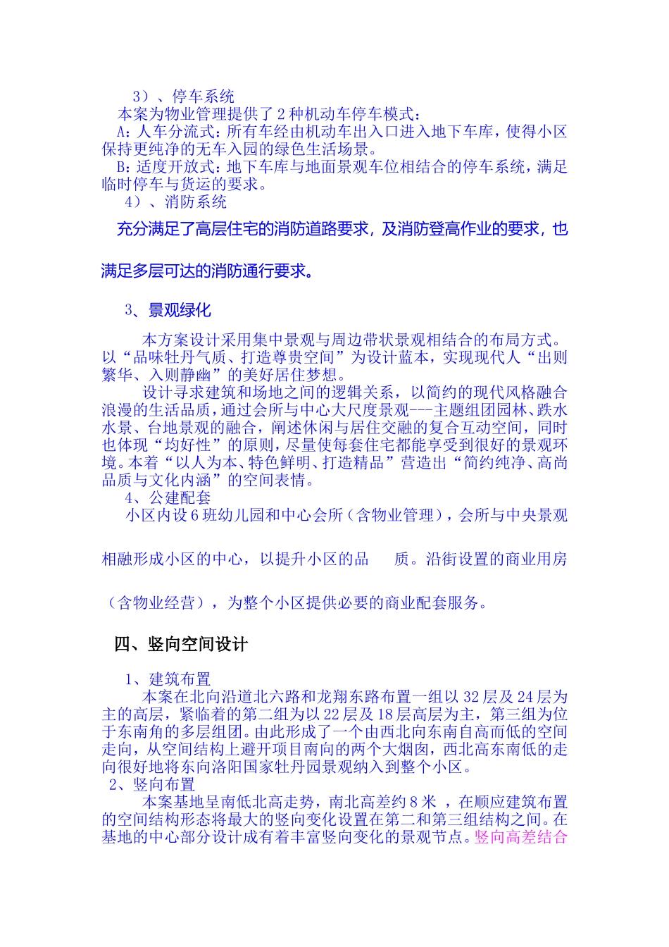 住宅项目规划方案设计说明多媒体录音稿_第3页