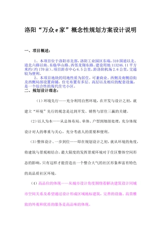 住宅项目规划方案设计说明多媒体录音稿