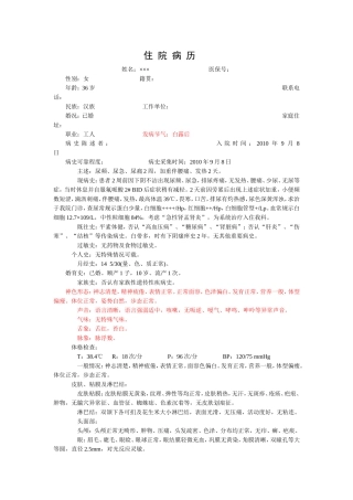 住-院-病-历1