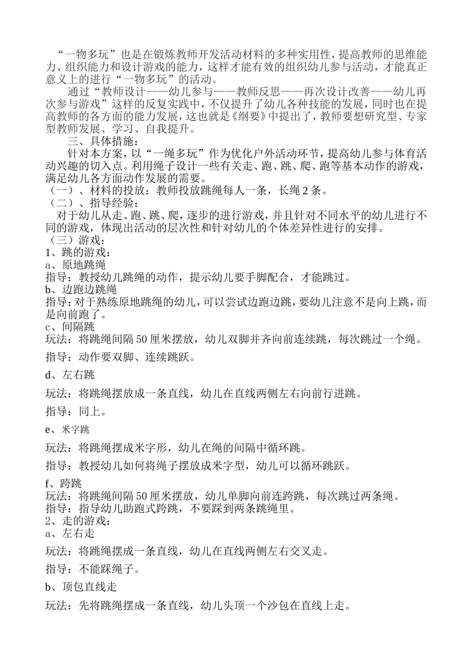 优化一日生活方案_第2页