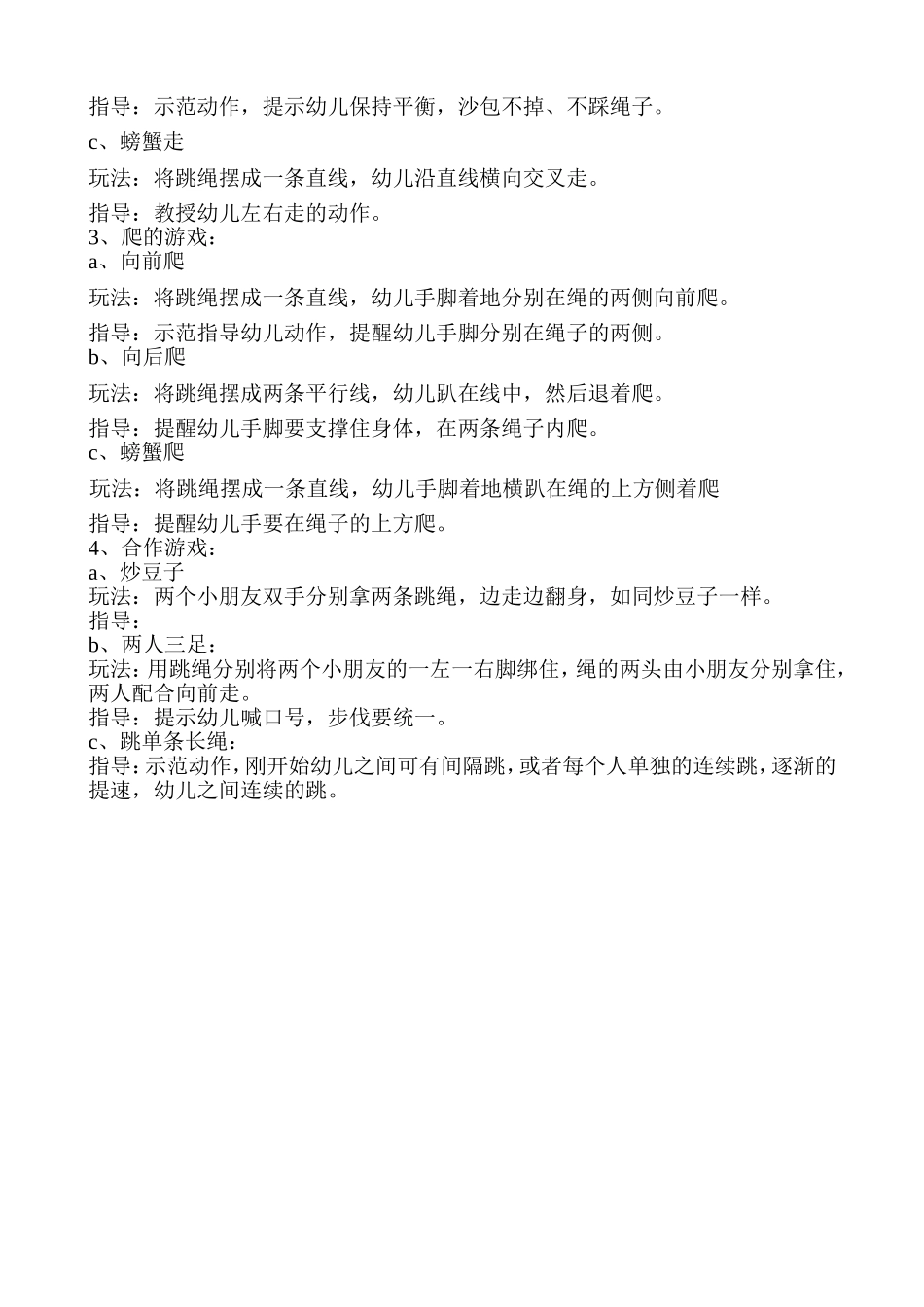 优化一日生活方案_第3页