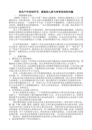 优化一日生活方案
