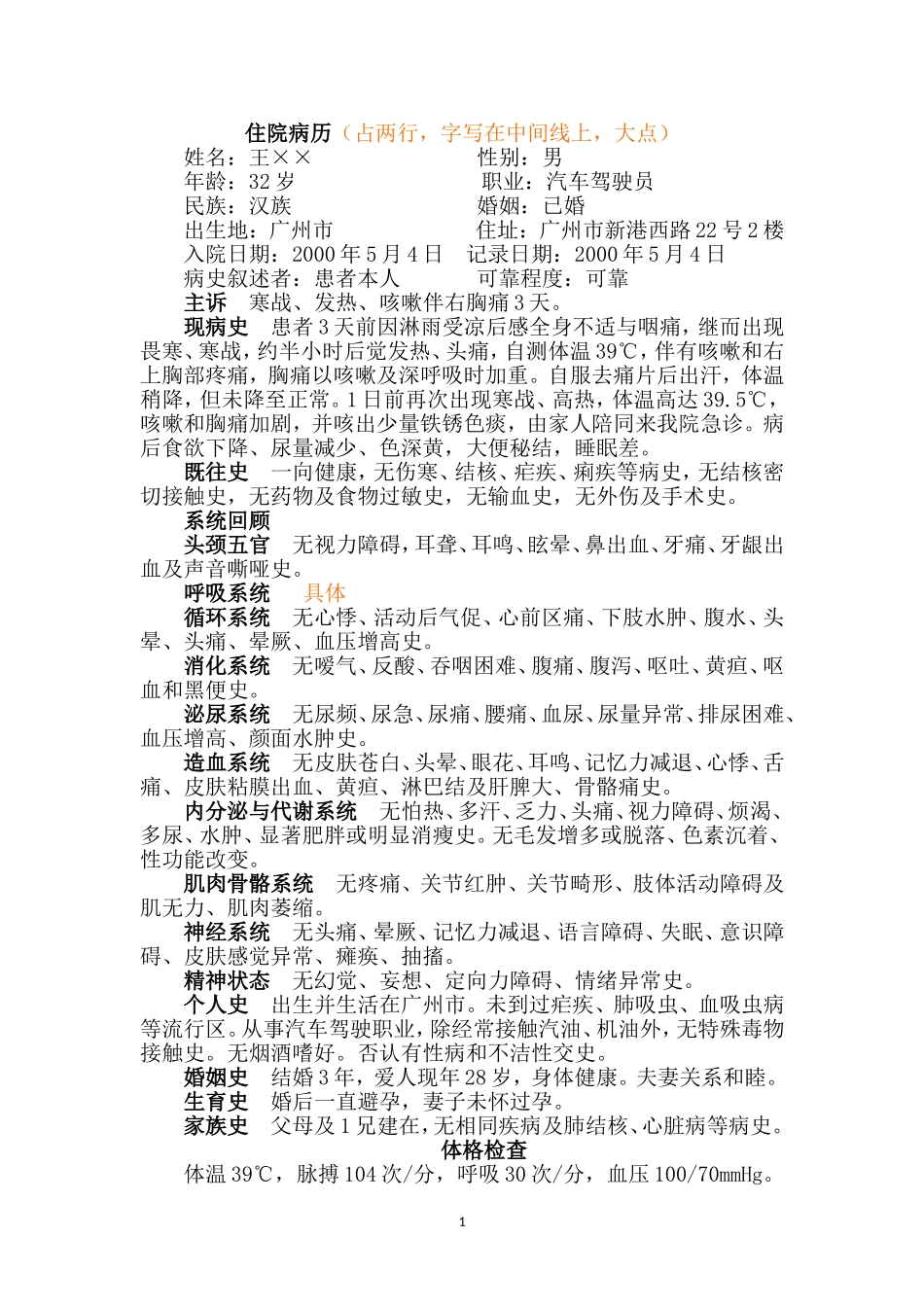 住院病历标准格式(呼吸内科)_第1页