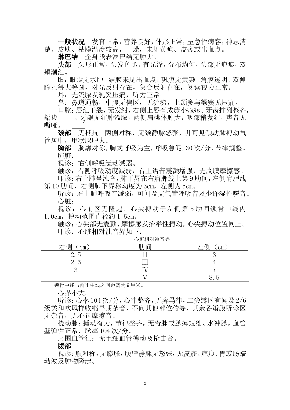 住院病历标准格式(呼吸内科)_第2页