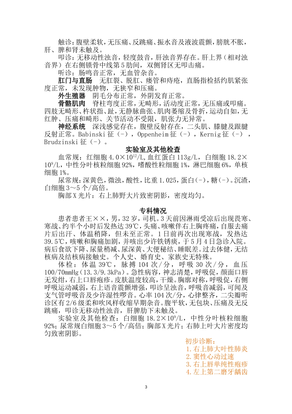住院病历标准格式(呼吸内科)_第3页