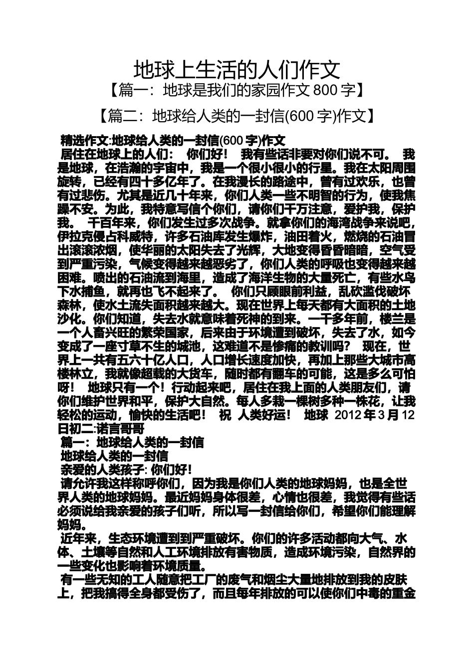 作文范文之地球上生活的人们作文_第1页