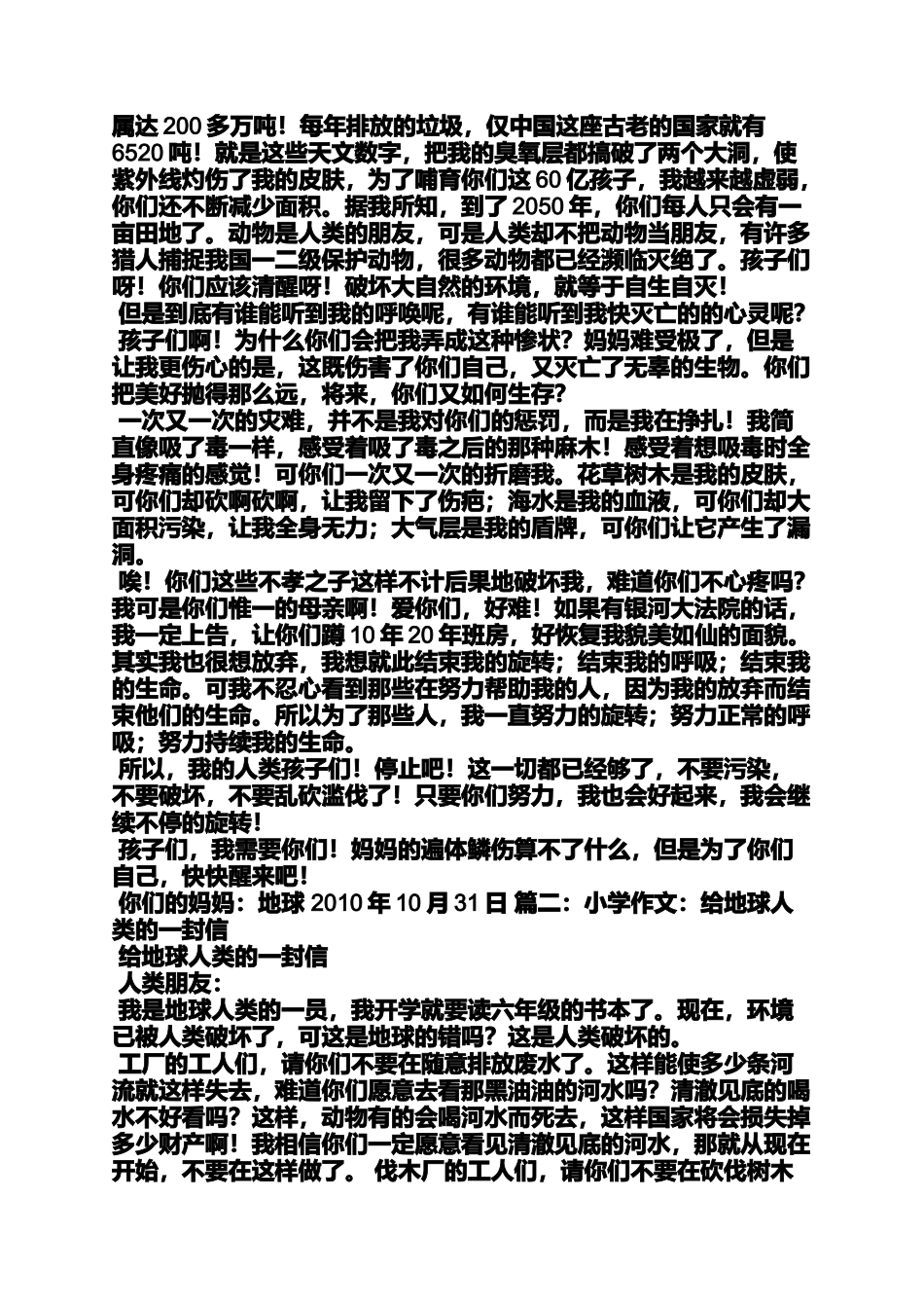 作文范文之地球上生活的人们作文_第2页