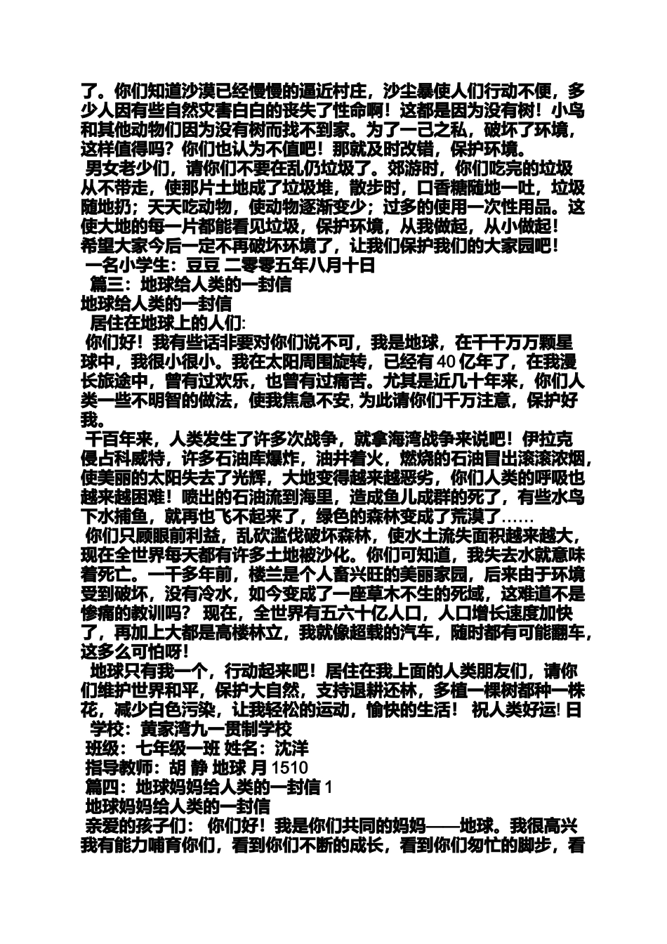 作文范文之地球上生活的人们作文_第3页