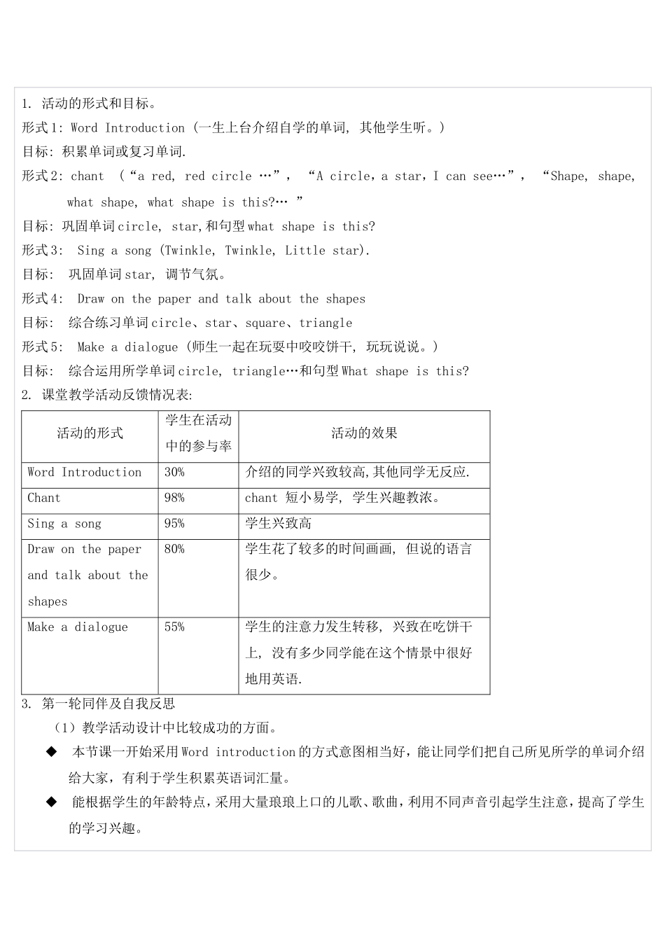 优化英语课堂教学活动设计的实践与研究_第2页