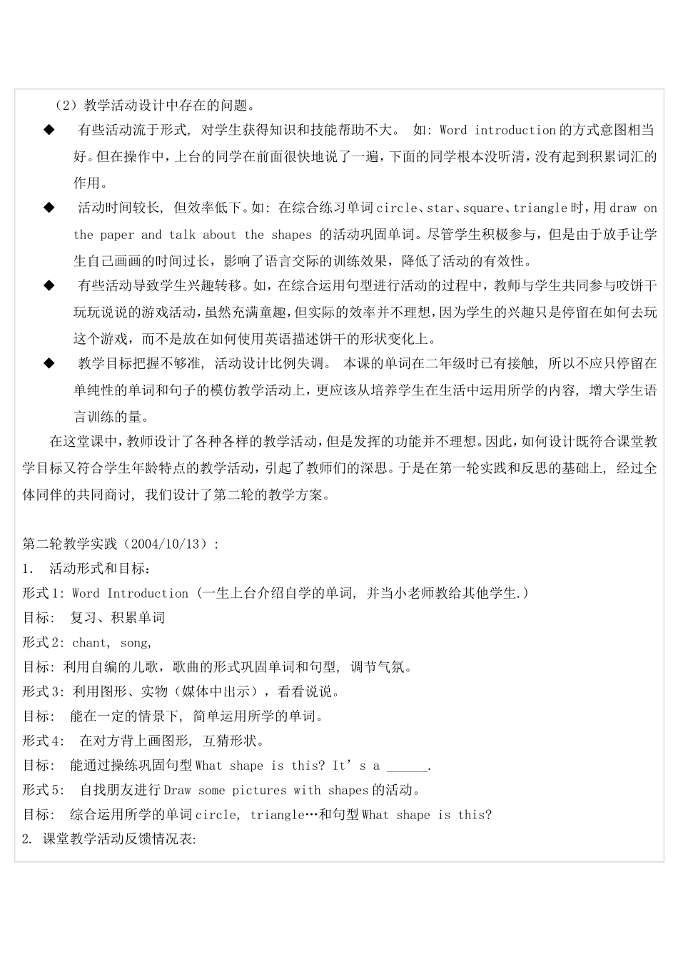 优化英语课堂教学活动设计的实践与研究_第3页