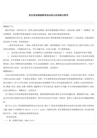 优化英语课堂教学活动设计的实践与研究