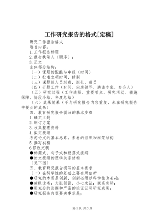 工作研究报告的格式定稿