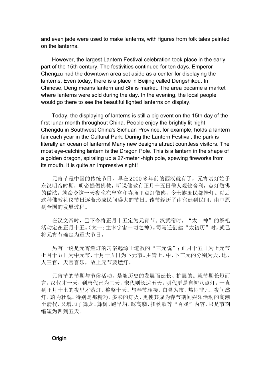 元宵节由来英文介绍_第2页
