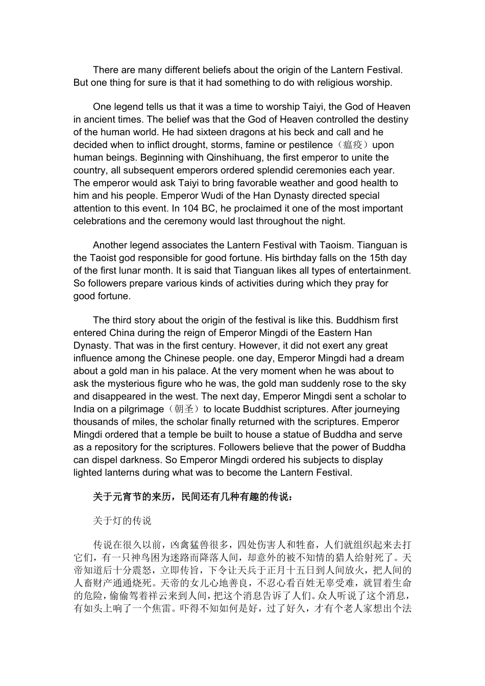 元宵节由来英文介绍_第3页