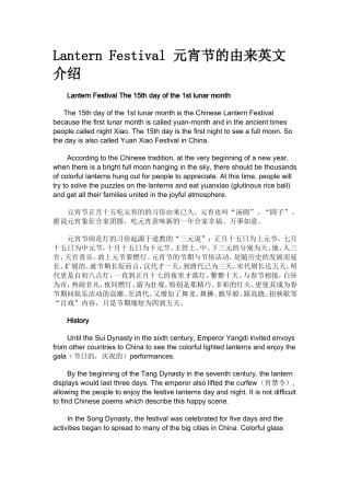 元宵节由来英文介绍