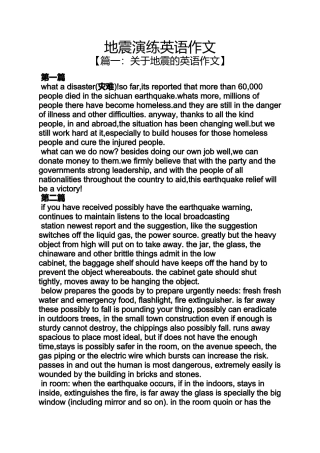 作文范文之地震演练英语作文