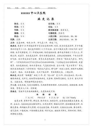 住院病历慢性支气管炎急性发作、肺心病