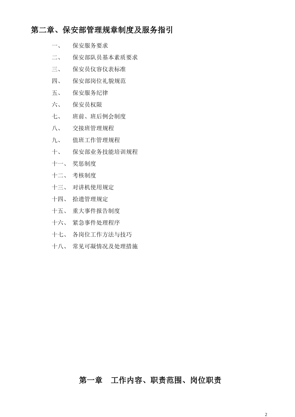 住宅小区保安管理服务规程_第2页