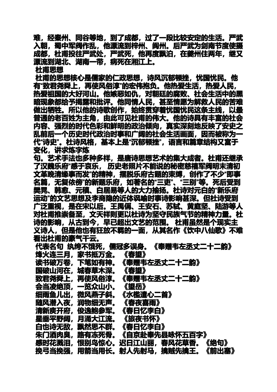 作文范文之登高忆元稹作文_第2页