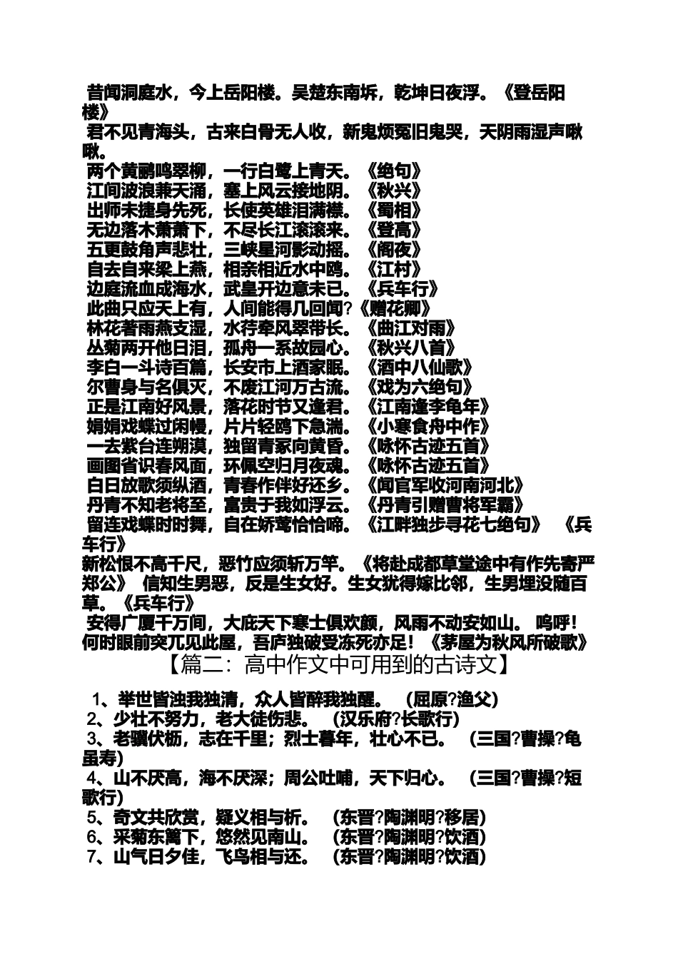 作文范文之登高忆元稹作文_第3页