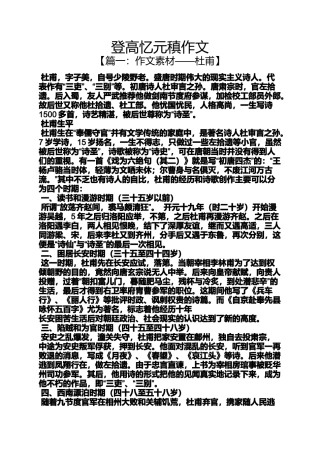 作文范文之登高忆元稹作文