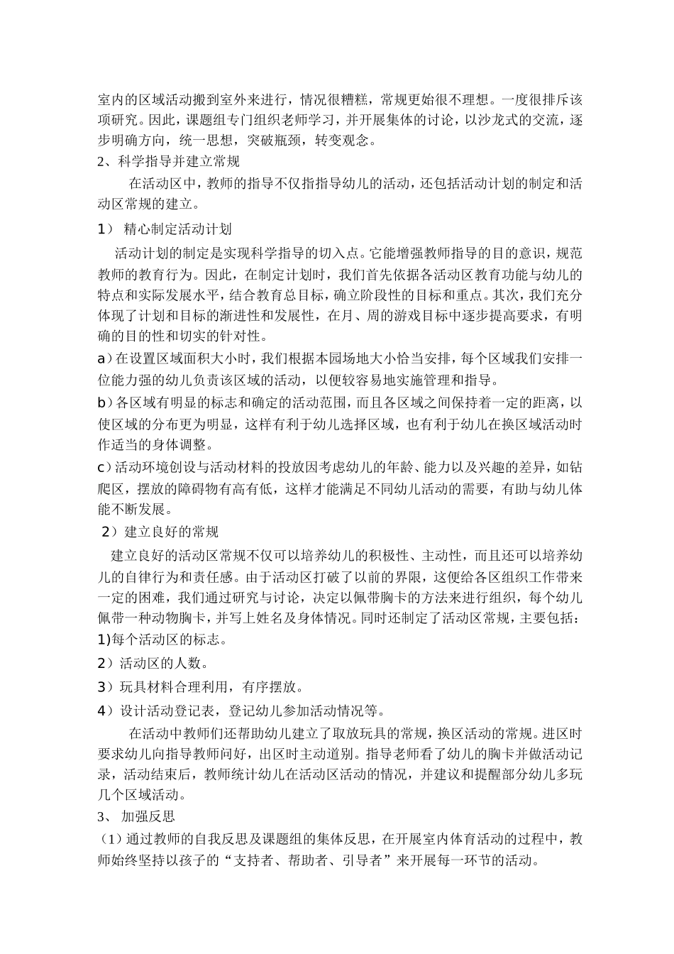 优化幼儿园户外体育区域活动常规_第3页