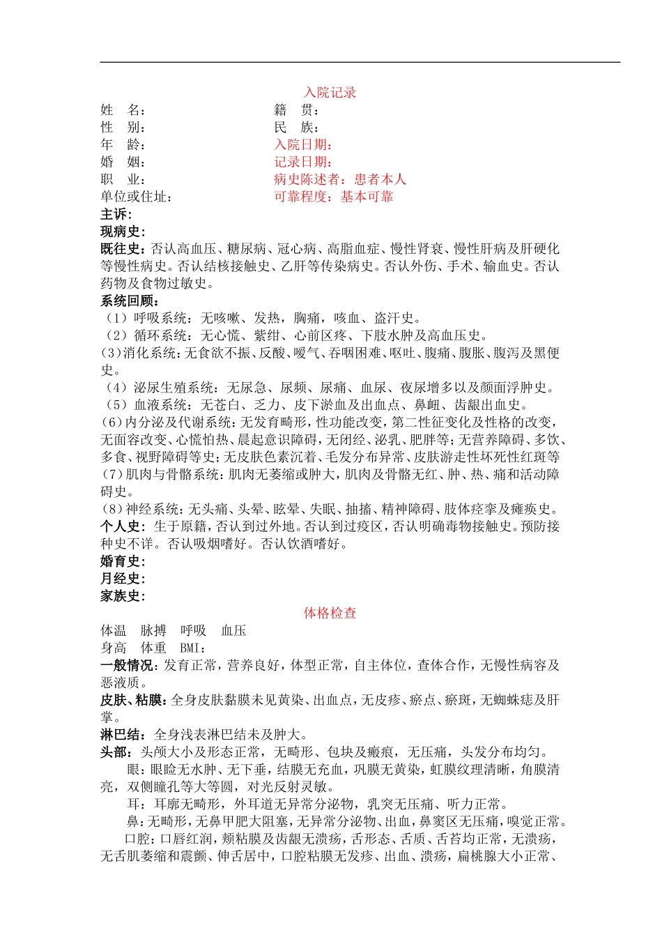 住院病历模板_第1页
