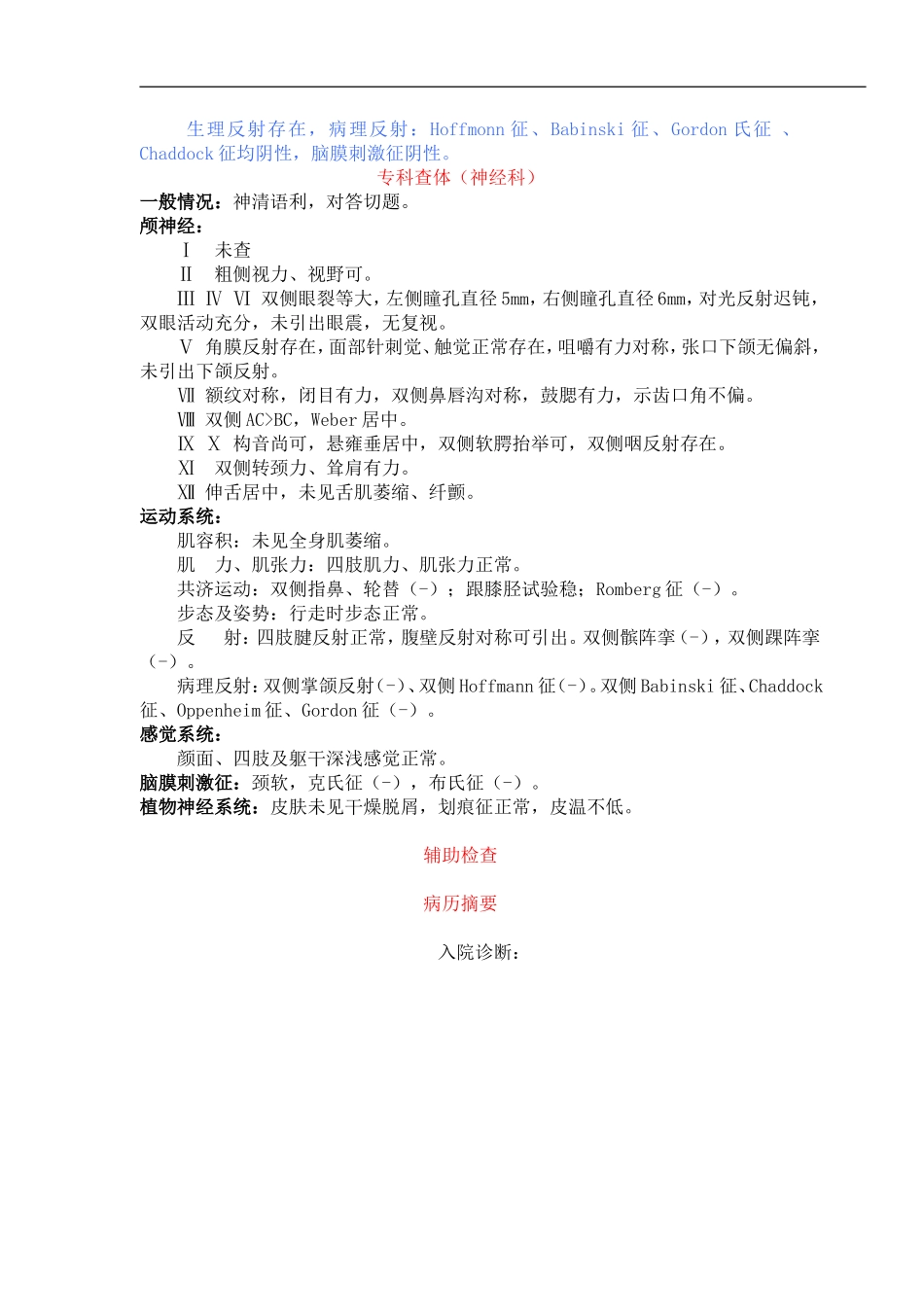 住院病历模板_第3页