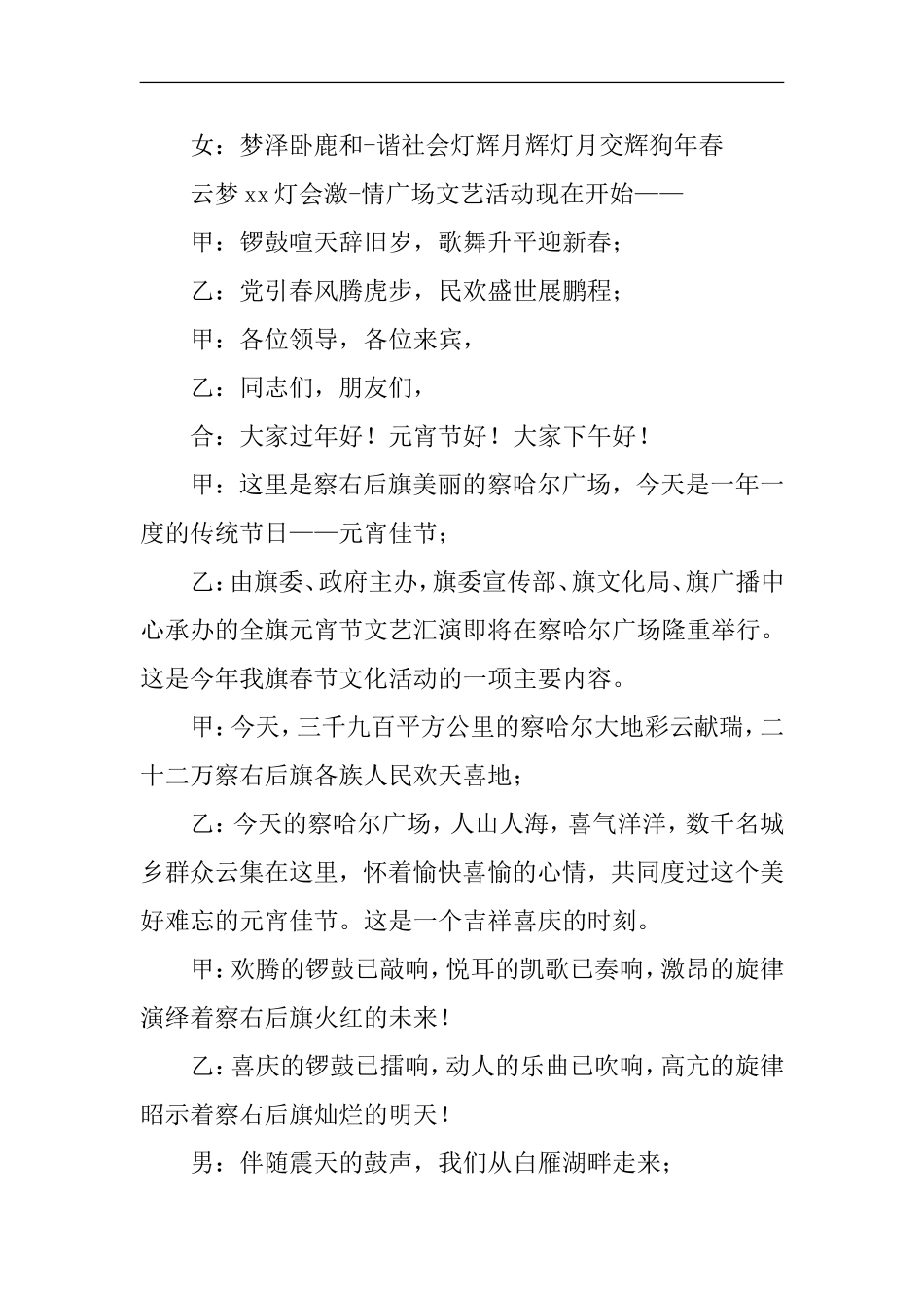 元宵节主持词开场白大全_第2页